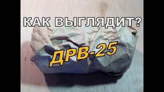 Двигатель Тип ДРВ-25. как он выглядит ? - экскурс по деталям из СССР. #4