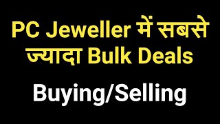 PC Jeweller में सबसे ज्यादा Bulk Deals - Buying & Selling on NSE