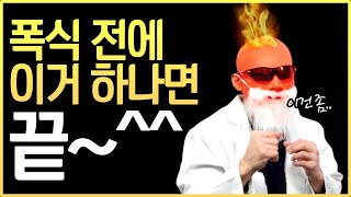 SNS에서 난리난 다이어트 보조제의 진실 (빡물궁이 빡학다식)