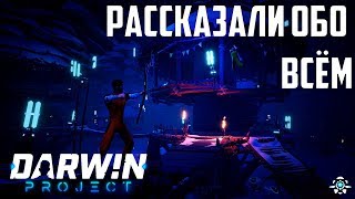 Полный обзор игры "Darwin Project"