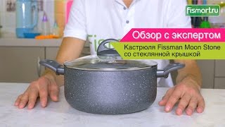 Кастрюля Fissman Moon Stone со стеклянной крышкой видеообзор (4409) | Fismart.ru