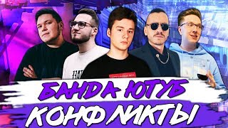 EXILE КИНЕТ НА МЕНЯ СТРАЙК? КОНФЛИКТЫ В БАНДЕ ЮТУБ / ПРО ФИЛИПИНА, ПАРОДИЯ НА ШИМОРО, КОФФИ ОБИДЕЛСЯ