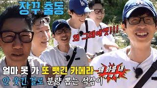 유재석, 안 웃긴 걸로 분량 뽑는 지석진에 카메라 압수