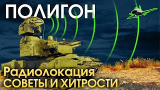 ПОЛИГОН #184: Радиолокация — советы и хитрости / War Thunder