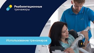 Тренажеры Давид для реабилитации позвоночника