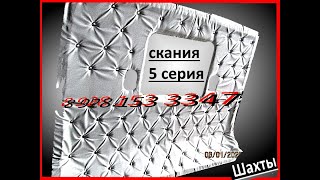 Перетяжка салона # 7.  СКАНИЯ, 3, 4, 5, R, топлайн, серия.