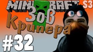 Minecraft: "С тяпкой в бой" - Зов Крипера #32