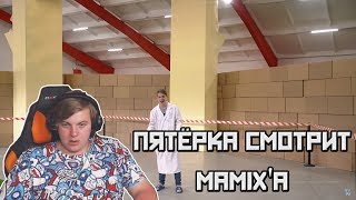 ПЯТЁРКА СМОТРИТ | МАМИКС - ЕСЛИ СПАСЕШЬ PS4 ОТ ПАДЕНИЯ С ВЫШКИ, МОЖЕШЬ ЗАБРАТЬ ЕЕ СЕБЕ!