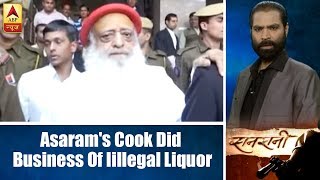 Sansani: To Live With Asaram In Jodhpur Jail, His Cook Did Business Of Iillegal Liquor | ABP News