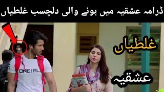 Drama Ishqiya Episode 2 & 3 Promo | Teaser | Ishqiya Drama Mistakes | ARY Digital