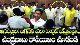 See How Chandrababu Targets YS Jagan In Assembly | Chandrababu Plans Against YS Jagan | Indiontvnews