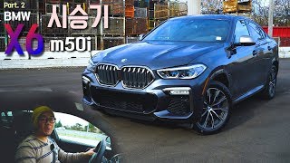 [2부-시승기] 아무리 SUV라도 M은 M이다. 드럽게 잘 나간다. BMW X6 m50i 솔직 리뷰.