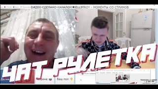 ✅ MELLSTROY ВСТРЕТИЛ БОРОВА В ЧАТ РУЛЕТКЕ | МЕЛСТРОЙ ОПЯТЬ В ЧАТ РУЛЕТКЕ | мэлстрой меллстрой