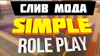 СЛИВ МОДА - SIMPLE RP (SAMP) УНИКАЛЬНЫЙ МАППИНГ + ТЮНИНГ