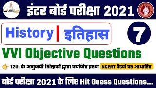12th history important question | class 12th history vvi objective question | history model paper 20