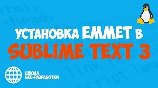 Установка Emmet в Sublime Text 3. Затронем вопрос sublime text emmet настройка