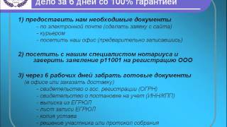 Регистрация ООО в Санкт Петербурге