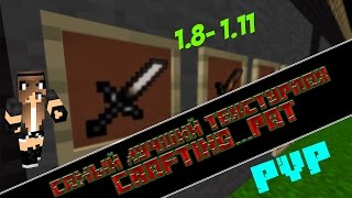 САМЫЙ ЛУЧШИЙ PVP ТЕКСТУРПАК. ОБЗОР ТЕКСТУРПАКОВ