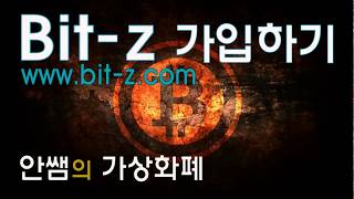 Bit-z 가입하기, PLUTUS-PRO, 거래소 회원가입 (플루토스프로)