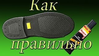 Ремонт обуви Как подклеить подошву   shoe Repair