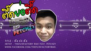 ตื๊ด ย่อ ตื๊ด (Original Mix) - ThefunfactoryRMX Feat. ป๋าเพชร )