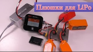 Тестер LiPo, блок питания и разветвитель для зарядки от iSDT