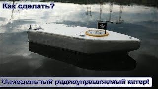 Самодельный катер на радиоуправлении - Как сделать?