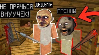 БАБУЛЯ ГРЕННИ И ДЕДУЛЯ В ОДНОМ ДОМЕ (Анти-грифер шоу) MINECRAFT PE Granny Ужасы