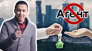 Как снять жилье в Москве БЕЗ посредников?