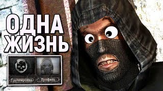 ПОТЕРЯЛ ОРУЖИЕ В БОЮ! S.T.A.L.K.E.R. Anomaly 3.0 ОДНА ЖИЗНЬ #1