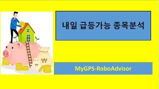 내일 급등주 유니크,보성파워텍,우리기술 20200217