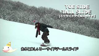 グラトリ テールスライド IKENOCITY PARK ACADEMY How to