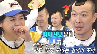 하하, 물감 벌칙으로 인한 민머리 꼬마로 변신