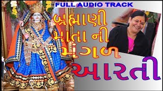 Brahmani Matani Ni Aarti Full Audio || Salangpur Dham || Hans Wahini Official
