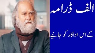 Who Is Abdul aalaa |ALIF -Episode 19 Teaser|alif drama actor|Manzar sehbai|bol movie movie pakistani