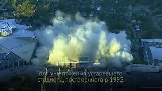 Последний день стадиона
