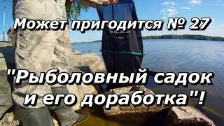 ПашАсУралмашА:-Может пригодится № 27-"Садок, и его доработка"!