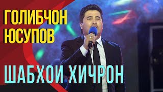 Голибчон Юсупов - Шабхои хичрон | Golibjon Yusupov - Shabhoi hijron