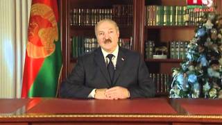 2012 Новогоднее обращение Лукашенко (БССР) (на бел.)