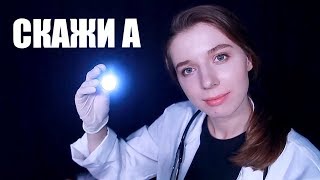 АСМР Полный МЕДОСМОТР перед НАЧАЛОМ ШКОЛЫ. Дружелюбная медсестра. ASMR Back to School. Checkup.