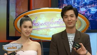 เคมีเข้ากัน ‘จ๊อบ – ยิหวา’ ชวนจิ้นในละคร 'ระบำเมฆ'  กระแสดีจนพระเอกน้องใหม่ถูกเปิดวาร์ป