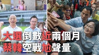 關心台灣 蔡英文宣傳影片強打政績牌【央廣新聞】