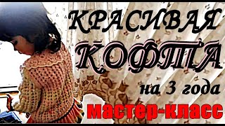 Кофты /Красивая кофта свитер/Подробный мастер класс/Вязаные спицами крючком кофты свитер Sweatshirts