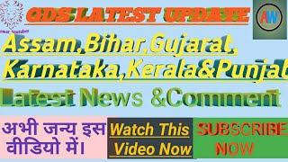 GDS Results 2019 For Assam,Bihar,Gujarat, Karnataka,Kerala&Punjab 2019 Ep.05