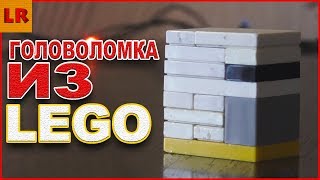 Мини головоломка из LEGO (Самоделка Туториал)