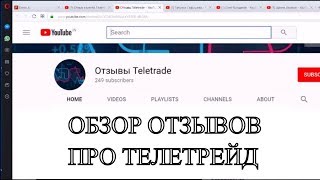 Отзывы Телетрейд. Teletrade отзывы - обзор перед выбором брокера