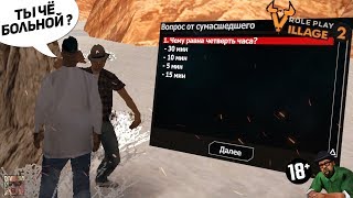 ИНТЕЛЛЕКТУАЛЬНЫЕ КВЕСТЫ В GTA SAMP - Жизнь в Деревне #2