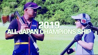【クレー射撃】2019全日本選手権大会【skeet】