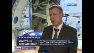 Сотый SSJ100 к юбилею завода в Комсомольске-на-Амуре
