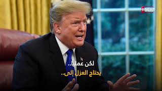 وسط حديث عن عزله.. تعرف على كواليس محاكمة ترمب؟